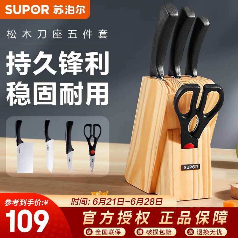 苏泊尔（SUPOR）厨房刀具套装菜刀切片刀优质不锈钢刀具五件套刀剪 T0924K 五件套