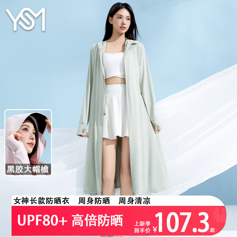 翊尚美长款防晒衣女2024春夏防紫外线全身防晒服冰丝