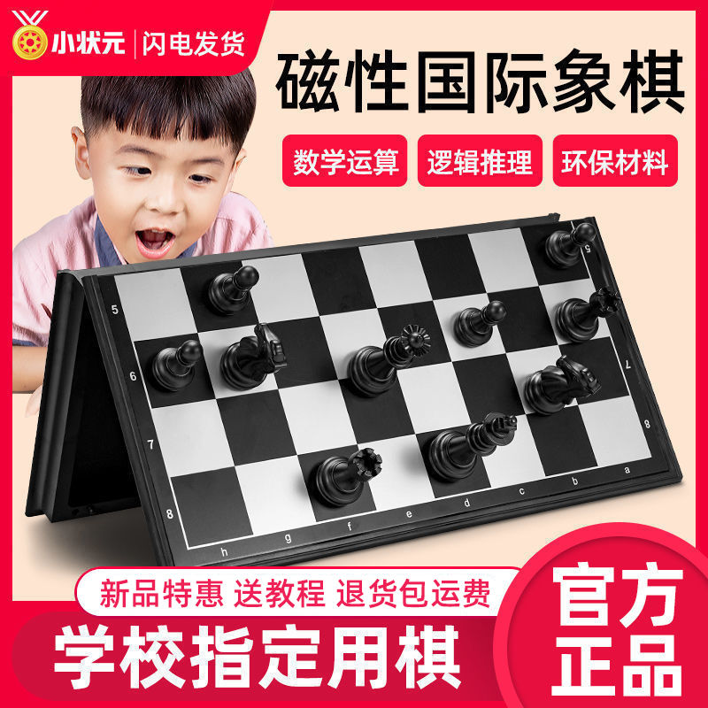 小状元国际象棋儿童初学者成人高档比赛培训磁性便携折叠棋盘