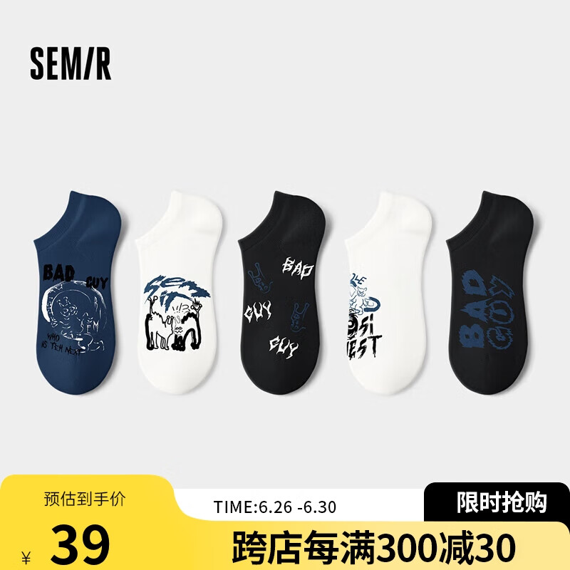 森马 Semir袜子男船袜春夏隐形袜抗菌防滑不掉跟短袜浅口袜 超能感应5双