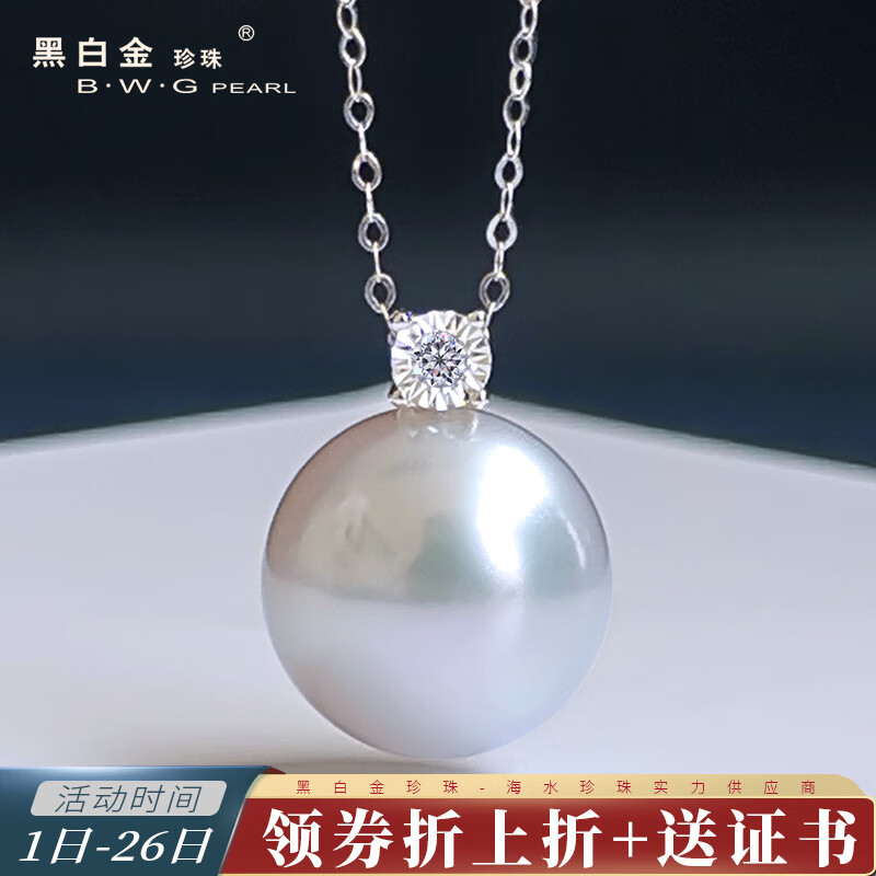 黑白金珍珠南洋澳白珍珠吊坠 18k金托钻石海水珍珠项链澳白13-14mm钻石款（925银链）