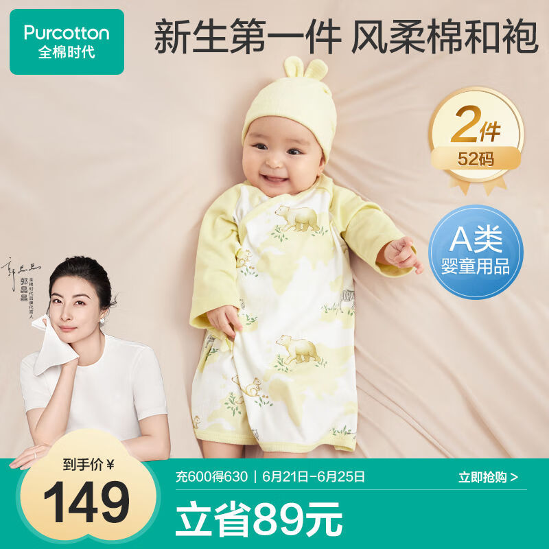 全棉时代新生婴儿睡衣春秋抗菌风柔棉和尚服连体衣服和袍
