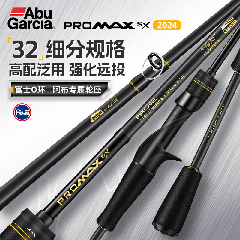 阿布加西亚 Abu Garcia阿布PMAXSX路亚竿单杆新手泛用远投直柄枪柄鱼竿马口翘嘴雷强竿