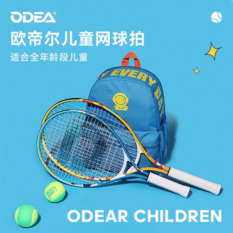 odea欧帝尔 Odear  儿童网球拍21/23/25寸小青少年初学网球训练器