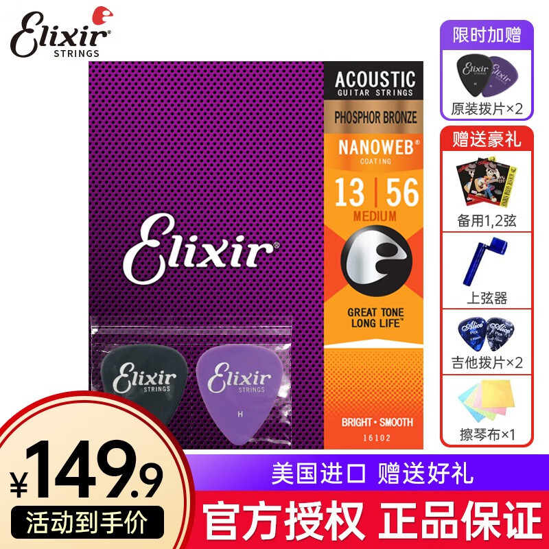 ELIXIR伊利克斯吉他弦16052琴弦全套民谣木吉他弦覆膜磷铜一套美产镀膜 16102 磷铜-超薄覆膜（013-056）