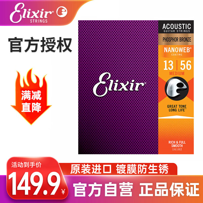 ELIXIR伊利克斯木吉他弦琴弦NANOWEB 16102 原声磷铜超薄覆膜(013-056)