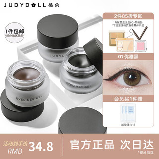  JUDYDOLL/橘朵 防水防汗 眼线膏
