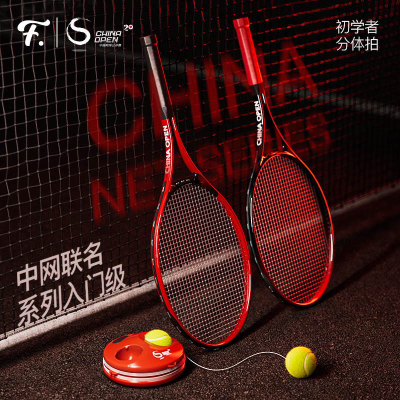 飞尔顿FED网球拍网球训练器带绳穿线回弹球初学者大学生成人专用训练拍