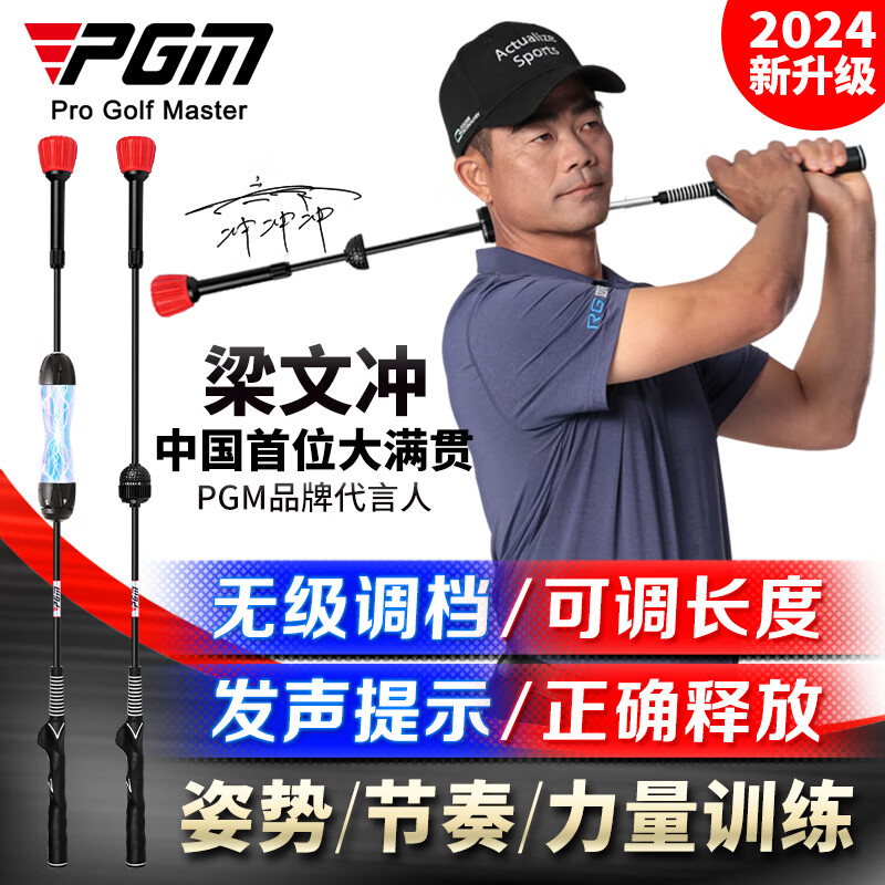 PGM 高尔夫发声挥杆棒 可调节6档 赛前热身 挥杆训练器 初学用品 【第二代】伸缩版（无极调速，中高难度）