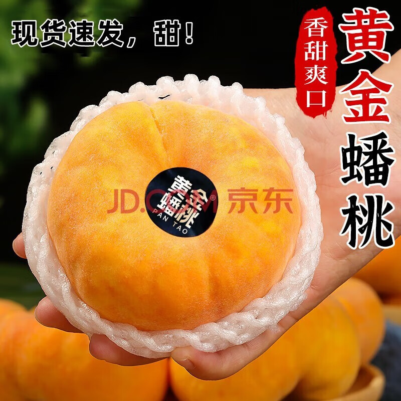 OIMG山东蒙阴黄金蟠桃蜜桃 新鲜毛蟠桃 现摘桃子当季水果 优选黄金蟠桃5斤装 净重4.5斤 12-15个