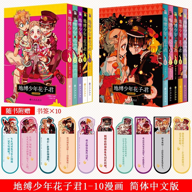  地缚少年花子君 漫画全套15册 1-5 6-10 11-15可选 地缚少年花子君漫画书12345678910-15 赠周边 实体简体中文 日本漫画 全10册 地缚少年花子君1-10  赠书签