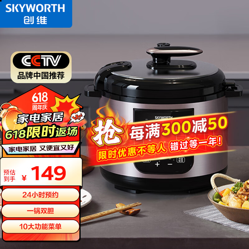 创维（Skyworth）双胆电压力锅5L家用多功能 易清洁内胆 24小时智能预约 七大烹饪模式 高压锅（2-8人食用）F99B
