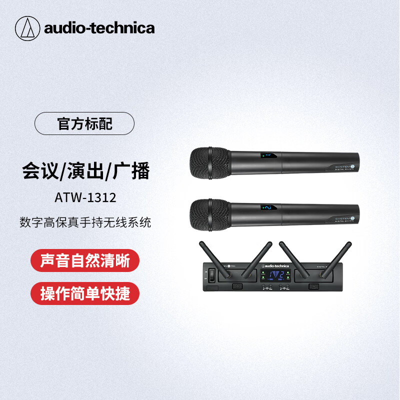  audio-technica/铁三角 数字高保真双手持无线系统
