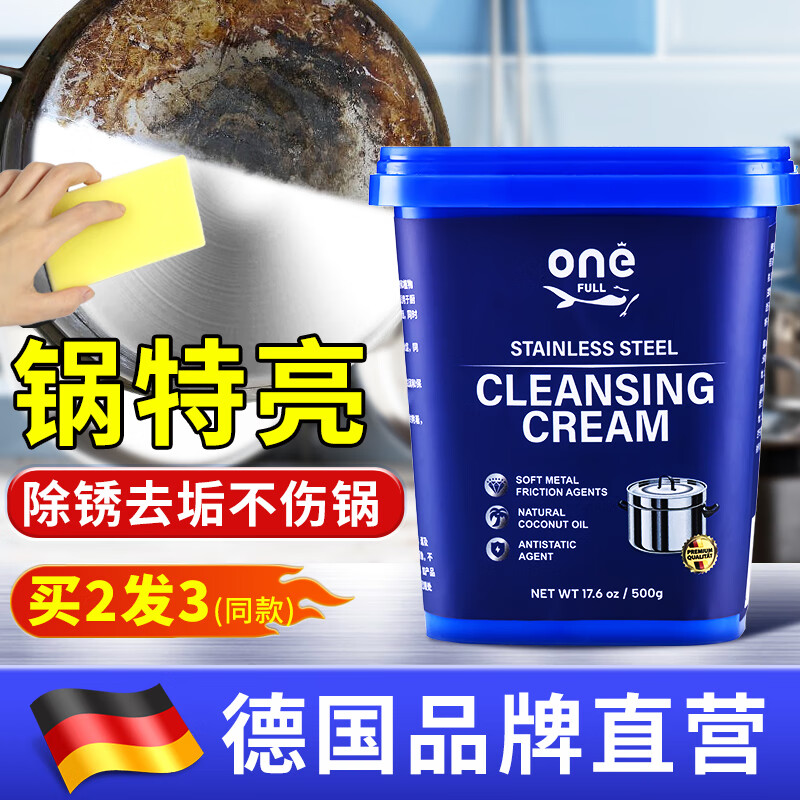 ONEFULL不锈钢清洁膏通用洗锅底黑垢除锈除垢家用厨房清洁强力去污光亮剂