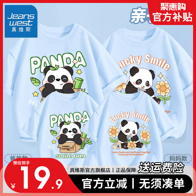 真维斯一家三四口夏季亲子装2024年熊猫水果一家人 【亲子套装】水蓝熊猫一家 女宝160