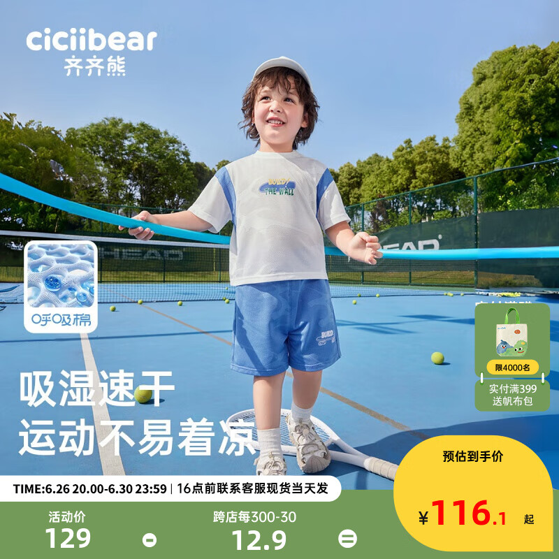 齐齐熊（ciciibear）男童夏装套装儿童夏季2024宝宝运动短袖T恤 智能蓝 120cm