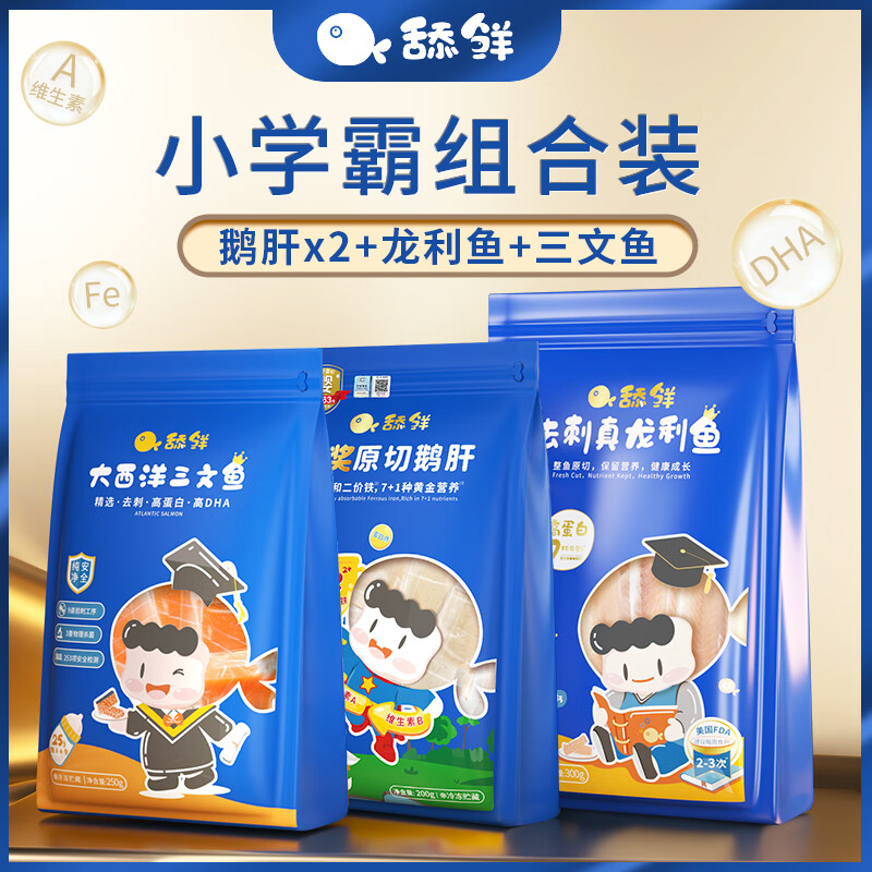 舔鲜 s级原切鹅肝去刺真龙利鱼大西洋三文鱼 婴儿营养套装独立包装 鹅肝400g+龙利鱼300g+三文鱼250g 小学霸组合装