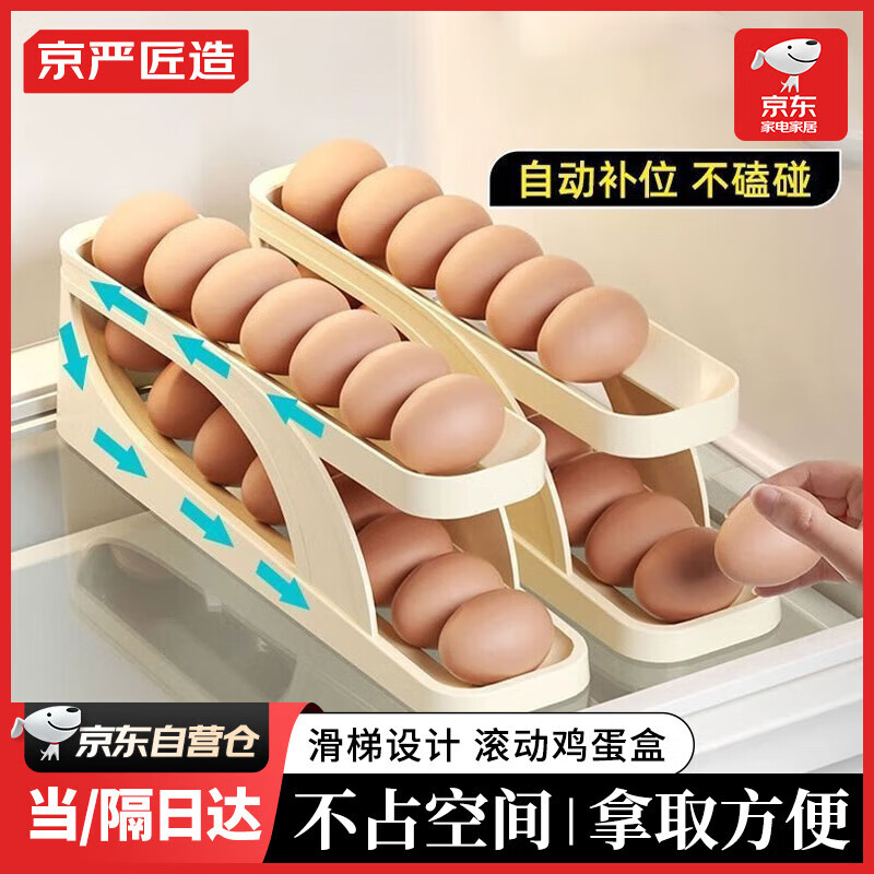 京严匠造鸡蛋收纳盒滚蛋鸡蛋架冰箱侧门放蛋托鸡蛋盒保鲜盒储存盒