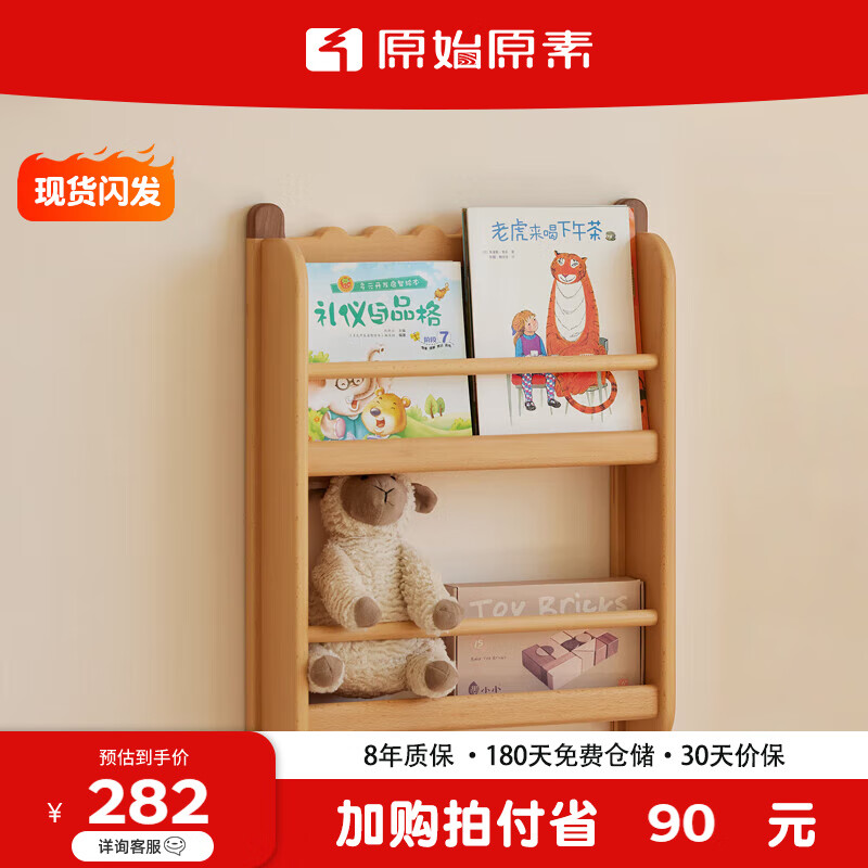原始原素 全实木书架墙上置物架壁挂式儿童绘本架储物收纳柜艾勒壁挂绘本架（小） JD5432