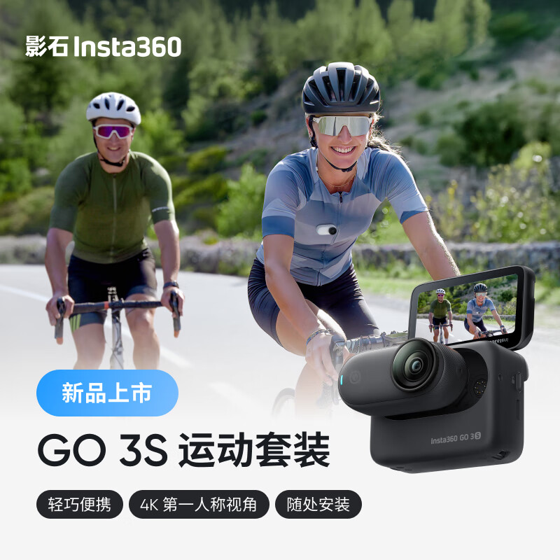 Insta360【首发】 GO 3S 4K拇指相机 Vlog骑行亲子宠物运动相机摄像机口袋相机（星曜黑64G 运动套装）