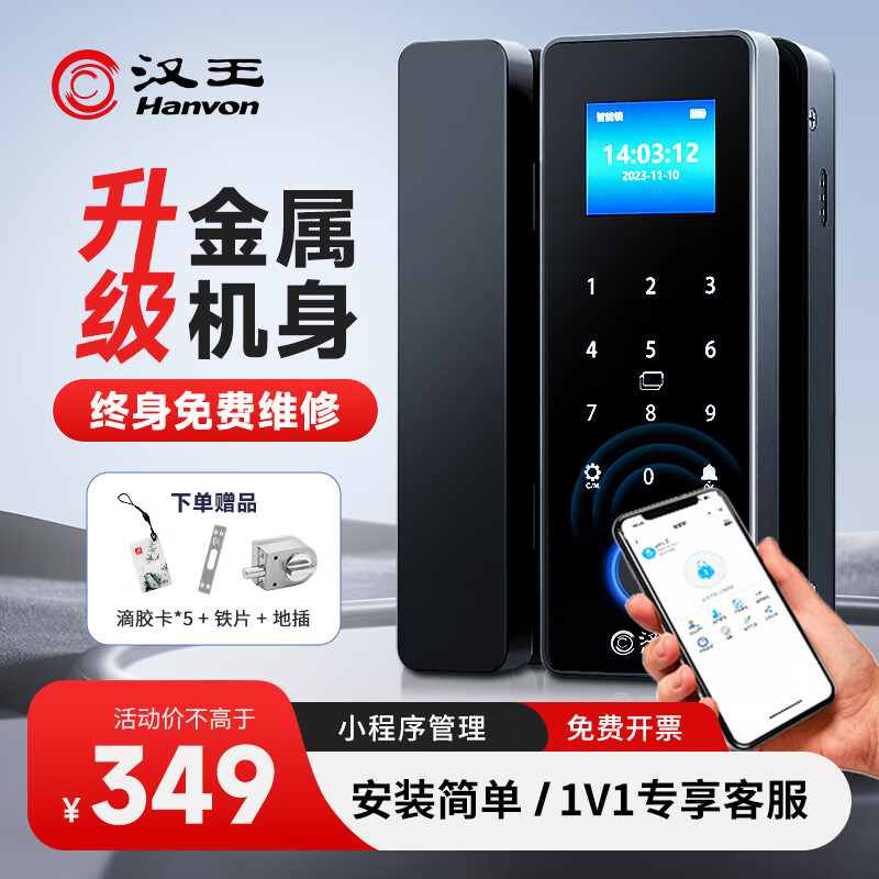 汉王（Hanvon）金属边框玻璃门智能锁指纹锁免开孔办公室密码锁门禁锁ic卡门禁蓝牙小程序考勤HW-L203AF