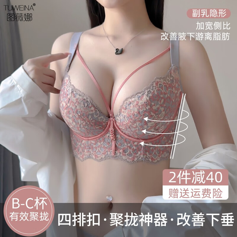 图薇娜（TUWEINA）调整型文胸聚拢收副乳内衣网红中厚罩杯矫正外扩高侧比防下垂胸罩
