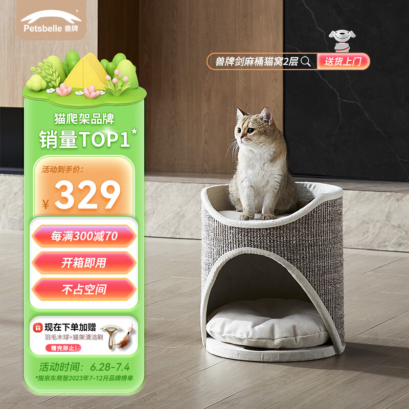 兽牌剑麻桶猫窝猫屋免安装猫爬架剑麻桶身可磨爪猫房2层