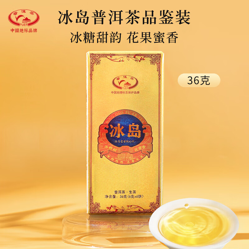 普洱茶一级冰岛普洱生普 地标品牌 2023年云南古树茶叶品鉴装