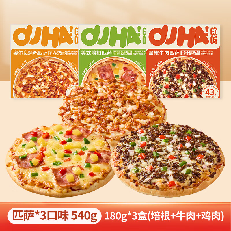 欧哈芝士披萨180g*3盒（美式培根+牛肉+鸡肉）半成品早餐披萨 6英寸-180g*3种口味披萨