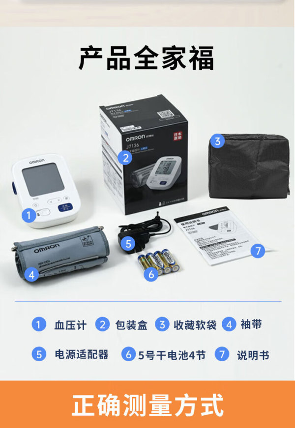 国补7折：欧姆龙 OMRON J7136 上臂式血压计