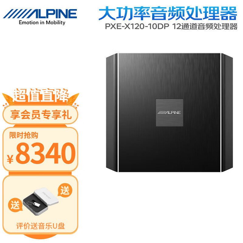 阿尔派汽车音响豪车车载DSP功放高音质12通道光纤同轴无损改装 PXE-X120-10DP音频处理器 包安装