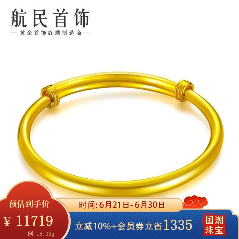 航民首饰 黄金手镯999足金实心光面经典款抽拉手环XYD0004工费18元/克 18.36g 大肚空心 