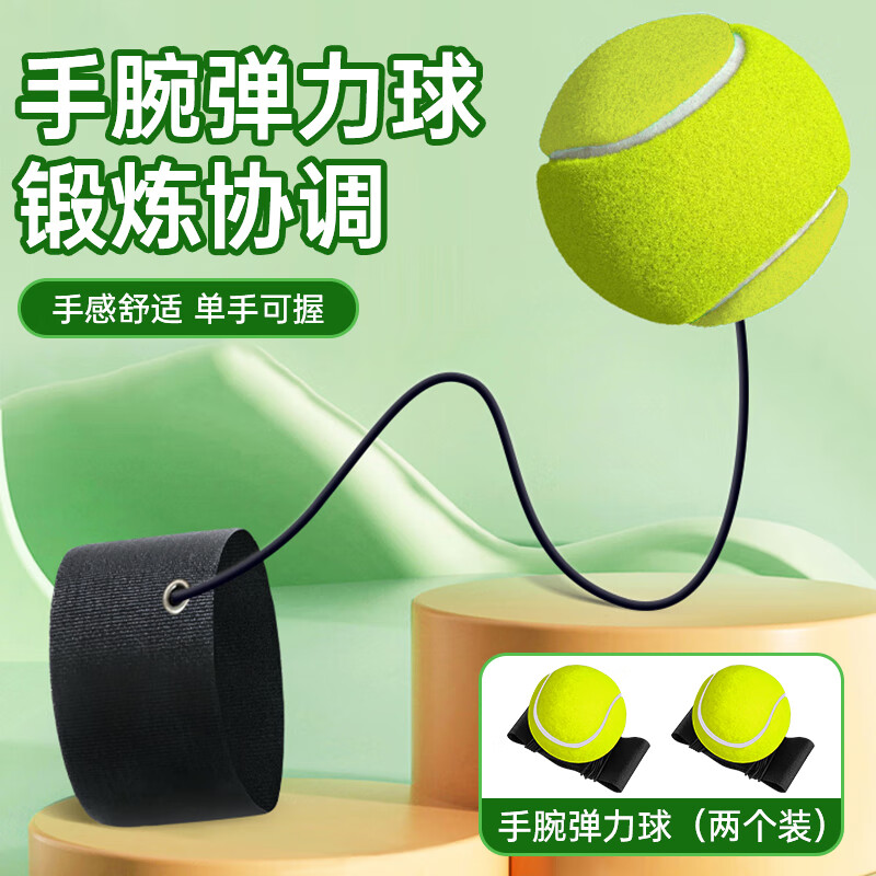 飞尔顿FED手腕弹力球带绳橡胶甩甩球手抛回力球锻炼反应力解闷玩具