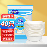 云洁一次性纸碗350ml*40只可降解纸碗烧烤野餐圆碗野炊甘蔗纸浆防水油