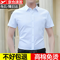 EAEOVNI短袖衬衫男士商务正装夏季薄免烫白色衬衣男大码冰丝职业装工作服