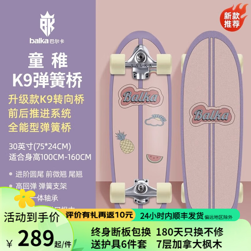 balkaK9陆地冲浪板成人滑板专业陆冲板儿童大鱼板陆冲板初学者路冲板 【K9】童稚 可升极光轮 30寸 适合160cm身高以下