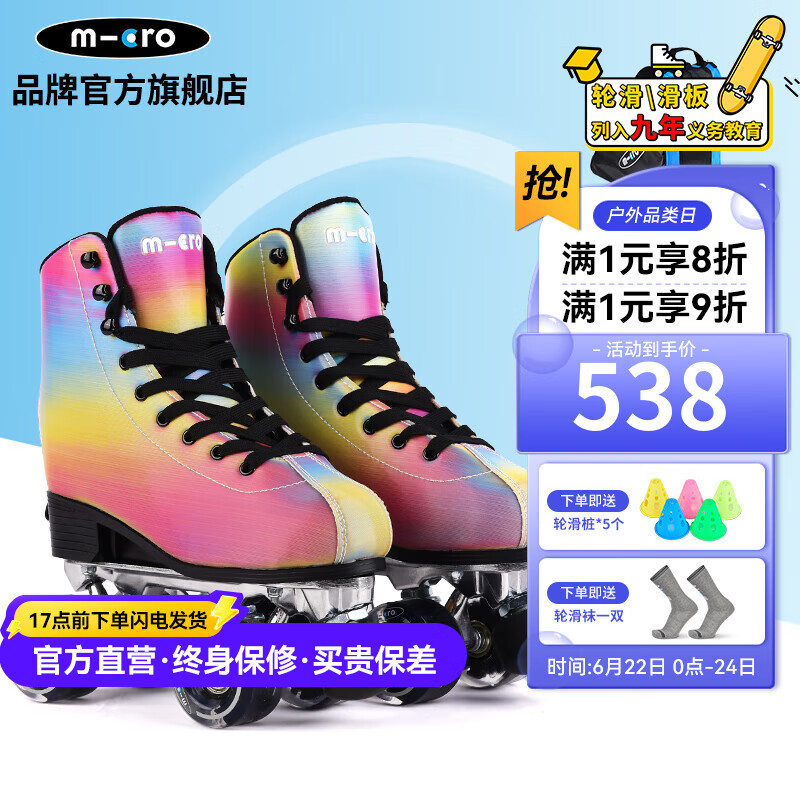 m-cro迈古溜冰双排4轮专业旱冰鞋少年成人男女可调节花样闪光轮滑 幻彩 幻彩闪轮鞋包套餐【鞋子+包】 L码【39-42码】更大码可咨询客服
