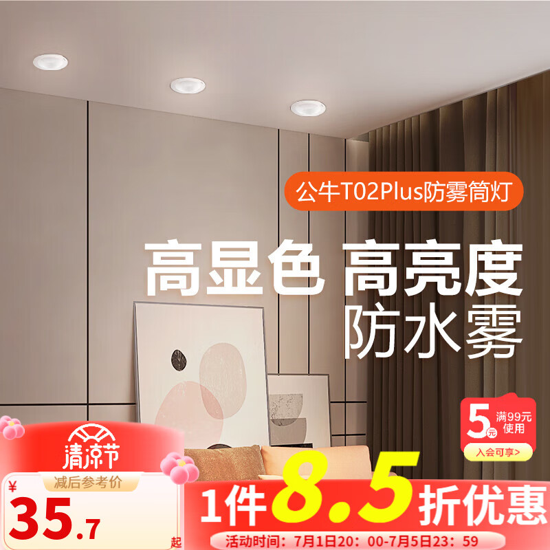 公牛（BULL）LED金属防眩筒灯嵌入式孔灯走廊过道餐厅灯卧室灯超薄吊顶灯T02P 【7W3000K3寸】白+亮黑防雾筒灯