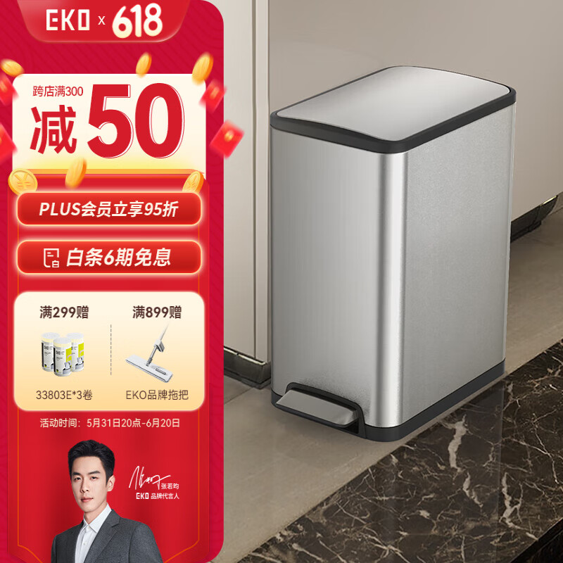 EKO垃圾桶 脚踩开盖夹缝家用大号不锈钢带盖客厅厨房卫生间 9138【亚光白6L】 -