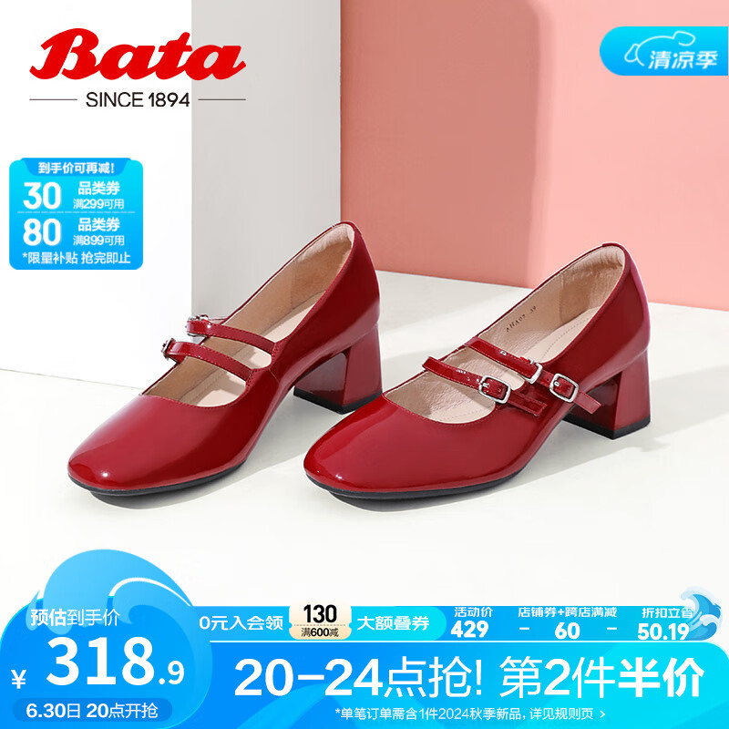 拔佳（Bata）【林允同款】玛丽珍单鞋女春秋商场洛丽塔中跟软底AHA 红色 35