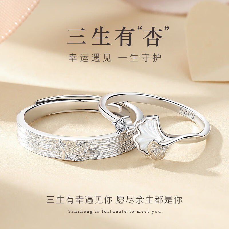 银千惠S925银三生有杏戒指一对男女款对戒 三生有杏戒指（一对）+免费刻字 精美礼盒