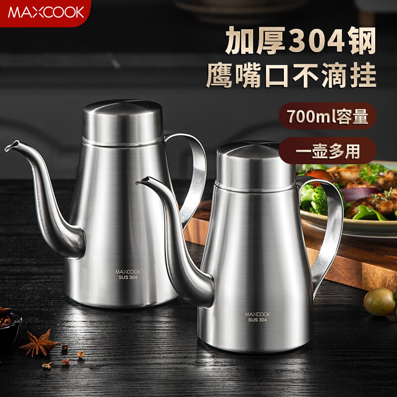 美厨（MAXCOOK）304不锈钢油壶 过滤油壶调味油瓶过滤油渣防漏油调料壶厨房家用 700ml单个装(无滤网)MCH8121