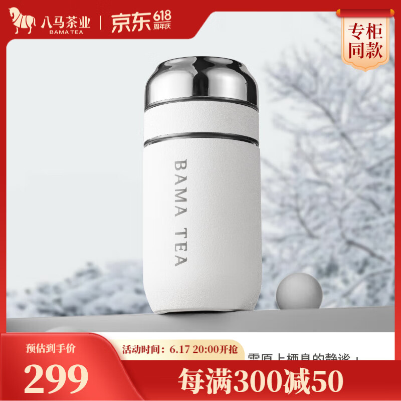 八马茶业 bamatea 茗侣 双层高硼硅玻璃 双层真空不锈钢 二合一茶水分离杯 白（不锈钢390ml、 玻璃320ml）