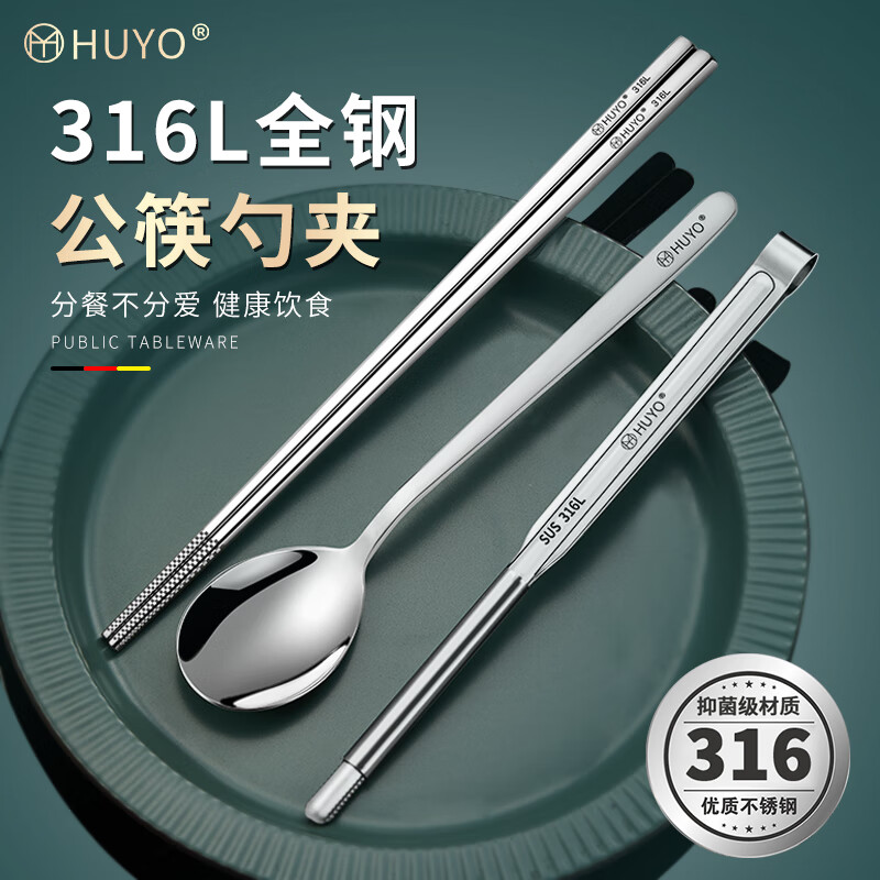 HUYO公筷勺套装316不锈钢食物分餐夹子商用酒店餐厅公用餐具筷子勺子 316不锈钢（公勺） 1件套