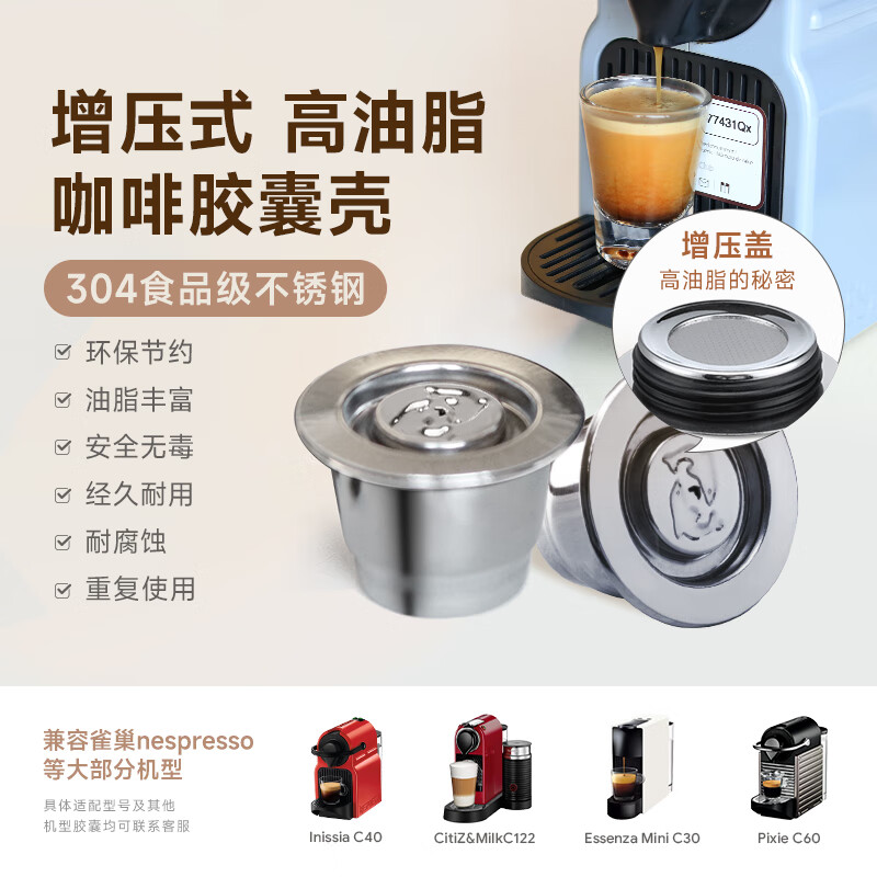 铠食高油脂 不锈钢胶囊咖啡壳可重复使用兼容 雀巢nespresso 心想系列 高油脂不锈钢胶囊壳*1
