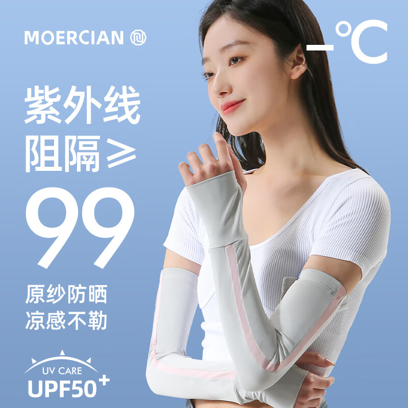 牧尔西防晒袖套锦纶冰丝男女纯色冰袖防晒手套护臂手臂套袖 【条纹套指】蟹壳灰
