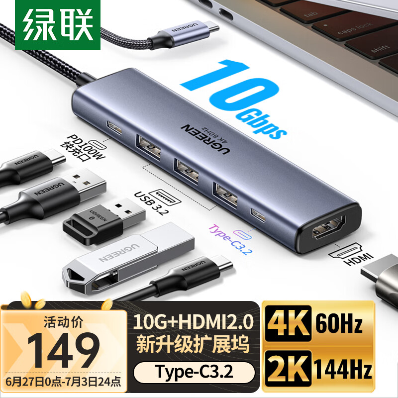 绿联（UGREEN）Type-C扩展坞USB3.2高速拓展坞4K60Hz雷电HDMI接口扩展器适用苹果Mac华为笔记本电脑转换器iPad