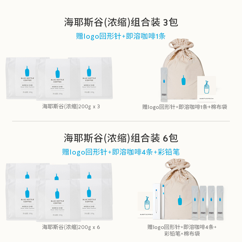 【618立即购】BlueBottle蓝瓶咖啡 海耶斯谷咖啡豆组合 深烘拼配