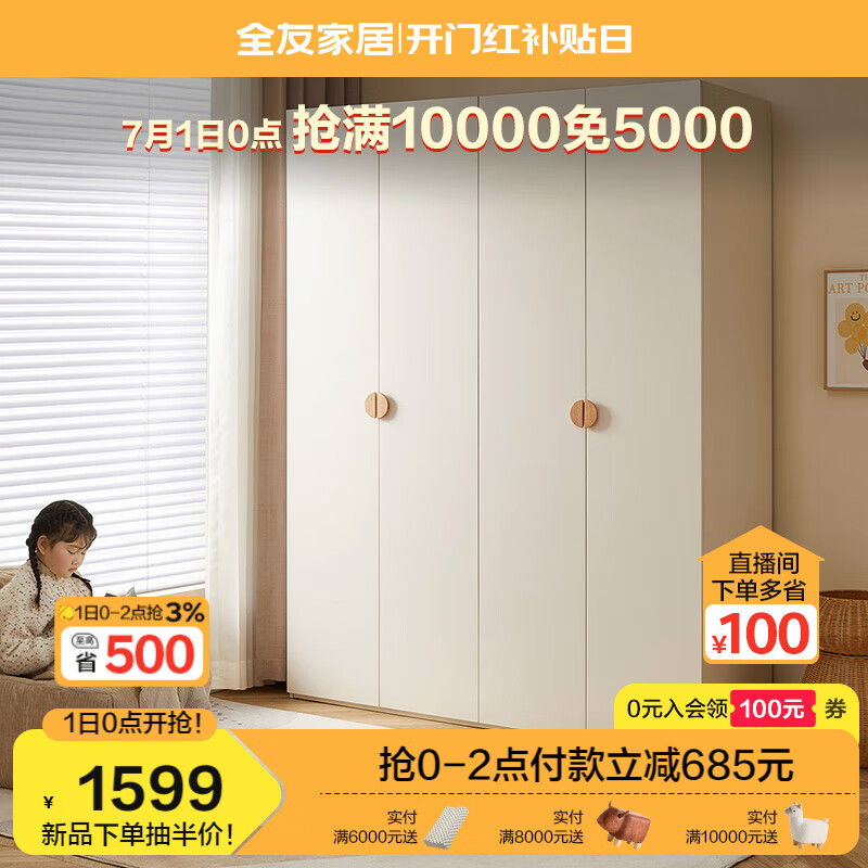全友（QUANU）家居儿童衣柜现代简约卧室衣橱衣服收纳储物柜家用落地衣柜660106 【慕斯白】儿童四门衣柜