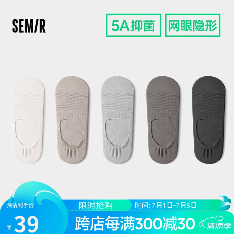 森马 Semir袜子男短袜棉柔夏防臭抑菌网眼男袜吸汗不掉跟隐形船袜5双装